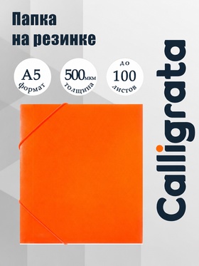 Папка на резинке А5, 500 мкм, Calligrata, корешок 30 мм, неон, оранжевая 9264578