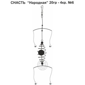 Снасть «Народная», 4 крючка №6, 20 г