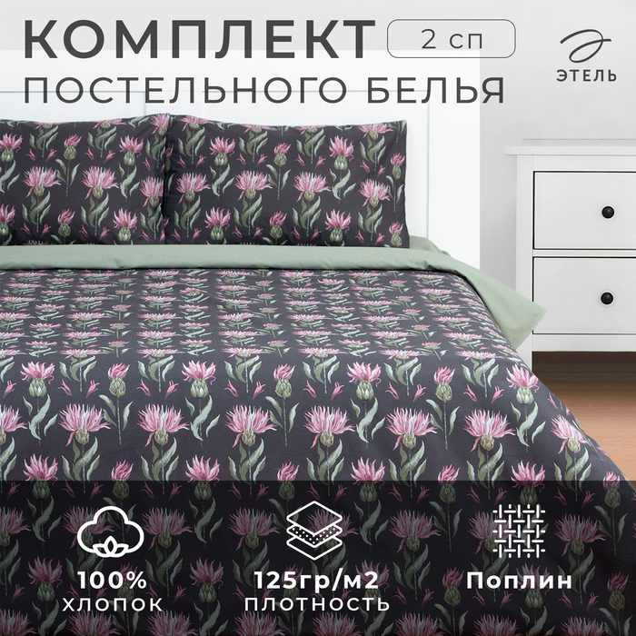 Постельное бельё Этель 2 сп «Артишок» 175х215 см, 200х220 см, 50х70 см -2 шт, поплин - Фото 1