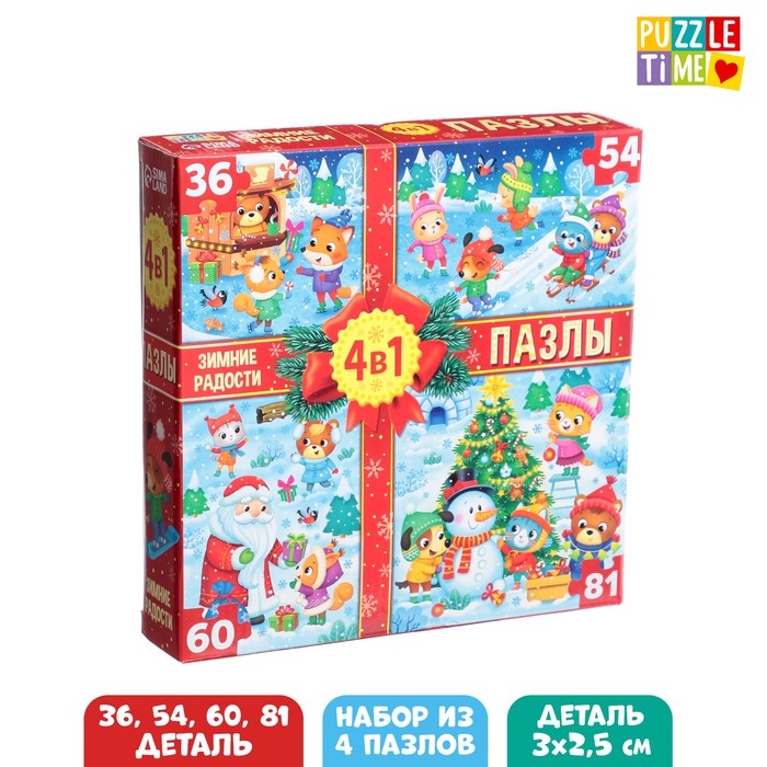 Пазлы новогодние «Зимние радости», набор 4 в 1, 231 деталь - Фото 1