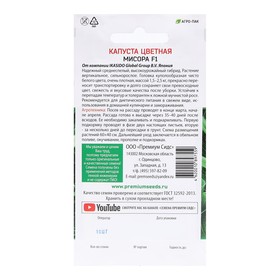 Семена Капуста цветная «Мисора», F1, 10 шт.