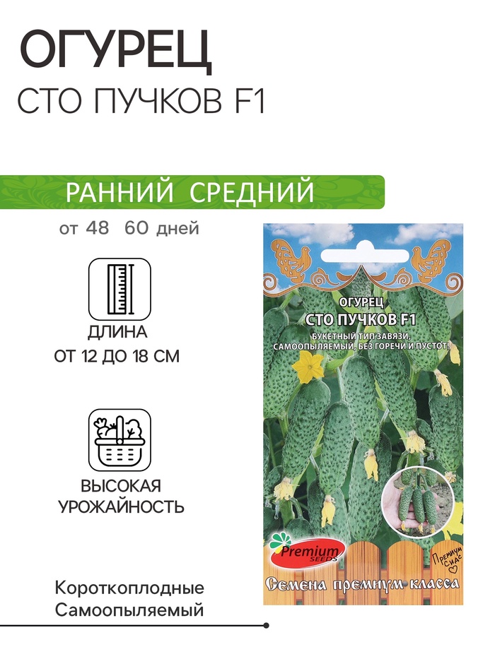 Семена Огурец «Сто пучков», F1, 5 шт., Premium seeds - Фото 1
