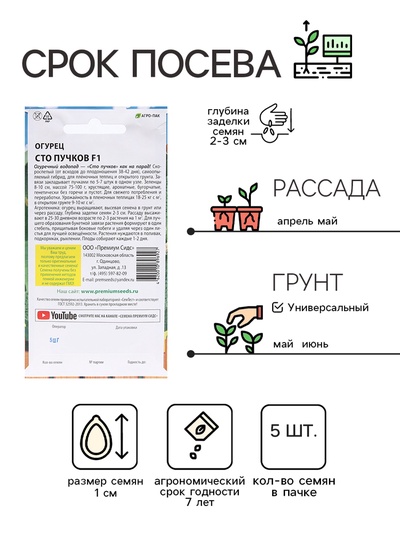 Семена Огурец «Сто пучков», F1, 5 шт., Premium seeds