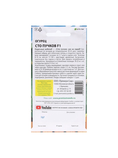 Семена Огурец «Сто пучков», F1, 5 шт., Premium seeds