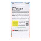 Семена Томат "Золотой батон", F1, 0,05 г - Фото 2
