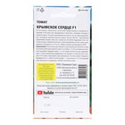 Семена Томат "Крымское сердце F1", 0,05 г. 9321411 - фото 2407628