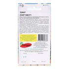 Семена Томат "СССР-500 F1 ", 0,05 г. - Фото 2