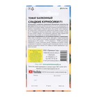Семена Томат балконный "Сладкие курносики", F1,детерминантный,низкорослый 5 шт - Фото 2