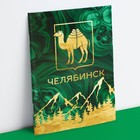 Блокнот «Челябинск», 12 листов, А6 - фото 10057634