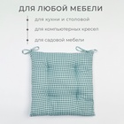 Сидушка на стул «Этель. Клеточка», 40×40 см, зелёная, 100% полиэстер 7810958