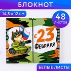 Двойной блокнот на гребне, мягкая обложка, размер 15х12см, 48 л «Кот. С 23 февраля» 9231259 - фото 10057700