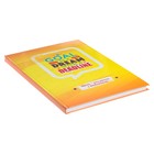 Бизнес-блокнот А4,120 листов в клетку "Мечтай с дедлайном", твёрдая обложка, глянцевая ламинация, блок офсет - фото 24550084