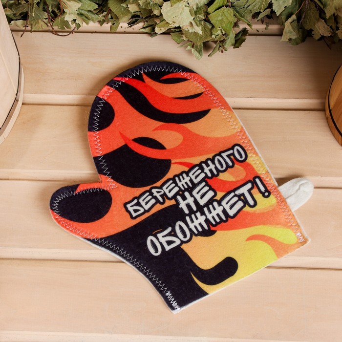 Рукавица для бани "Береженого не обожжет!" - Фото 1