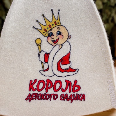 Шапка для бани и сауны «Король детского садика», полиэфир, шерсть, детская, «Добропаровъ»
