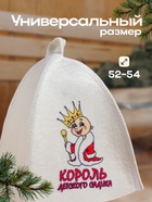 Шапка для бани с детским принтом "Король детского садика" 9293788 - фото 16256739