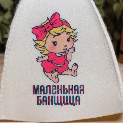 Шапка для бани и сауны «Маленькая банщица», полиэфир 70%, шерсть 30%, детская, «Добропаровъ»