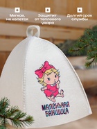 Шапка для бани и сауны «Маленькая банщица», полиэфир 70%, шерсть 30%, детская, «Добропаровъ» - Фото 2