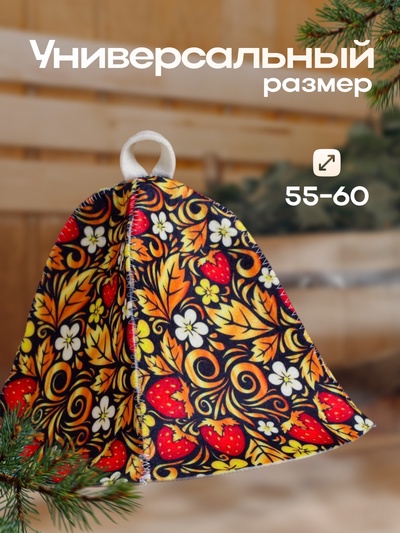 Шапка для бани и сауны «Хохлома», полиэфир 70%, шерсть 30%, «Добропаровъ»