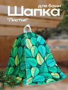 Шапка для бани "Листья" - Фото 1
