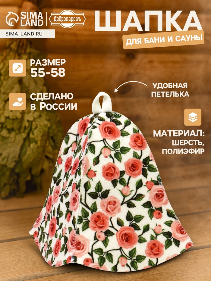 Шапка для бани и сауны «Розочки», полиэфир 70%, шерсть 30%, «Добропаровъ» - Фото 1