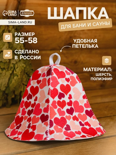 Шапка для бани и сауны «Сердечки», шерсть, полиэфир, «Добропаровъ»