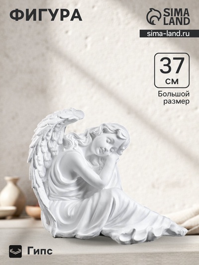 Фигурка гипс «Ангел девушка сидя», большая, белый 28×45×37 см