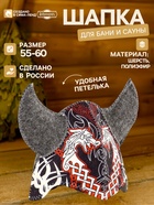 Шапка для бани "Викинг" дракон - Фото 1