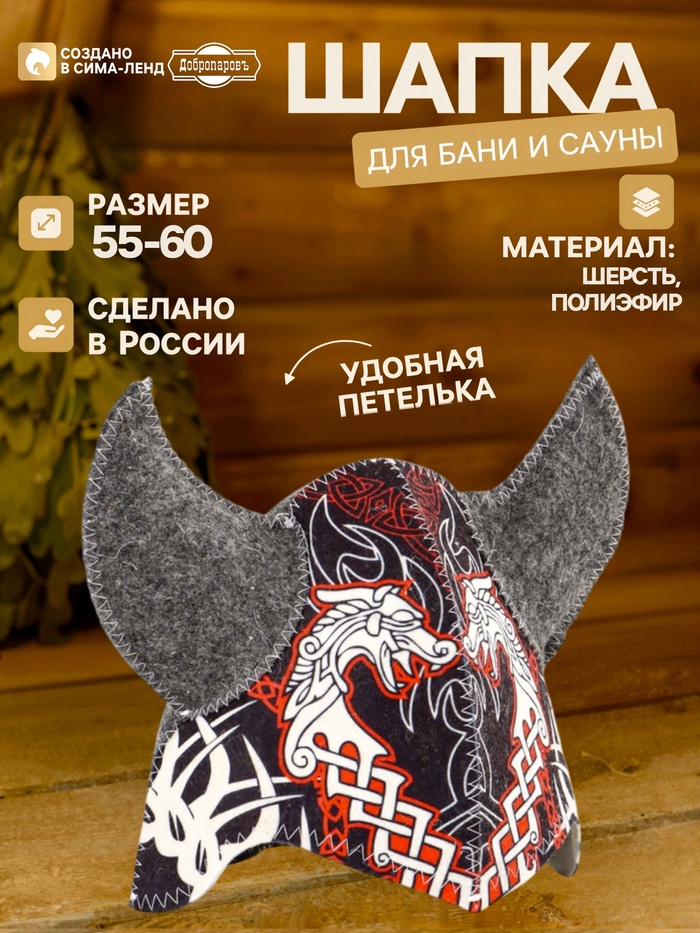 Шапка для бани "Викинг" дракон - Фото 1