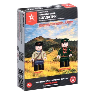 Конструктор «Солдаты Красной Армии», МИКС