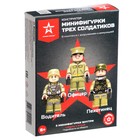 Конструктор «Минифигурки трех солдатиков» - Фото 1