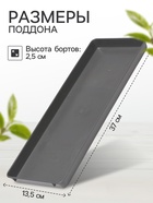 Поддон для рассады, 37×13.5×2.5 см, пластик, серый - Фото 2