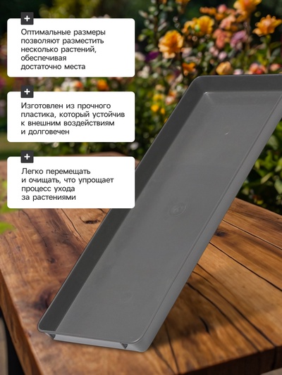 Поддон для рассады, 37×13.5×2.5 см, пластик, серый