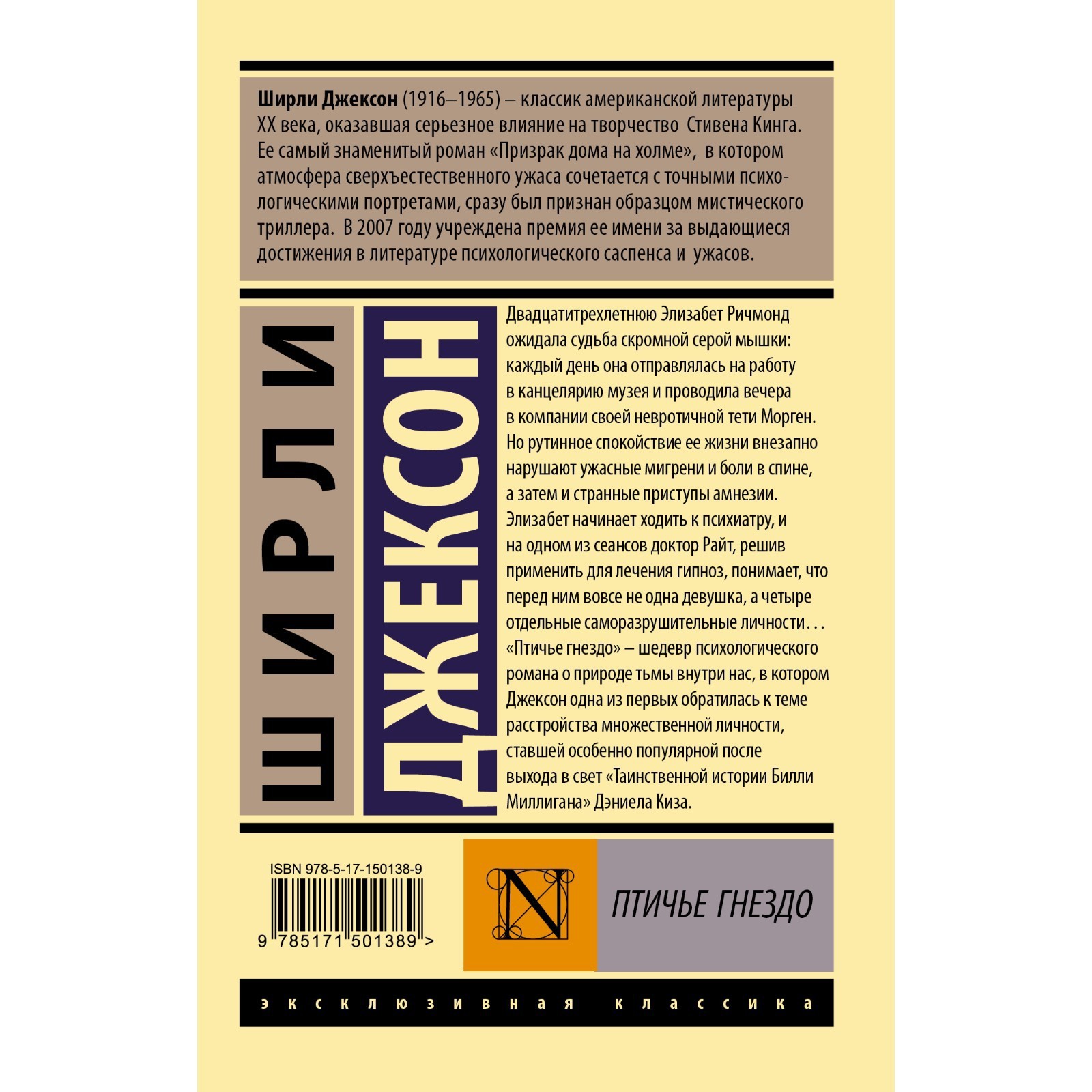 Птичье гнездо. Джексон Ш. (9346044) - Купить по цене от 257.00 руб. |  Интернет магазин SIMA-LAND.RU