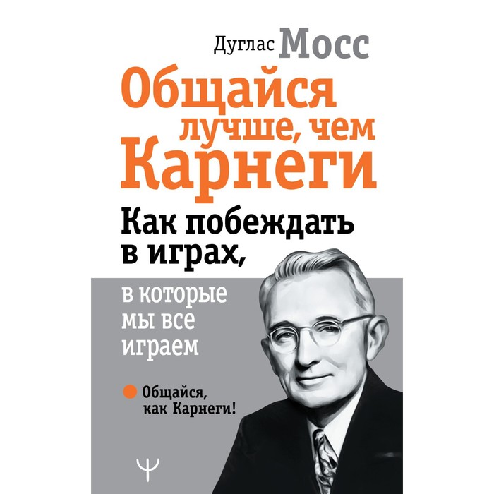 Онлайн книги автора Дейл Карнеги