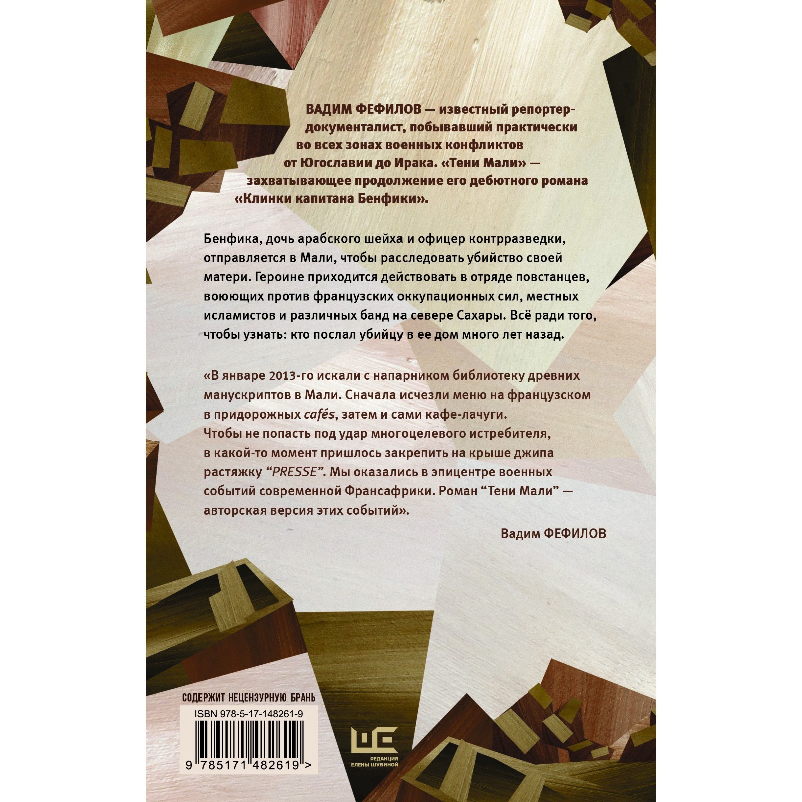 Тени Мали. Фефилов В.П. (9346089) - Купить по цене от 563.00 руб. |  Интернет магазин SIMA-LAND.RU