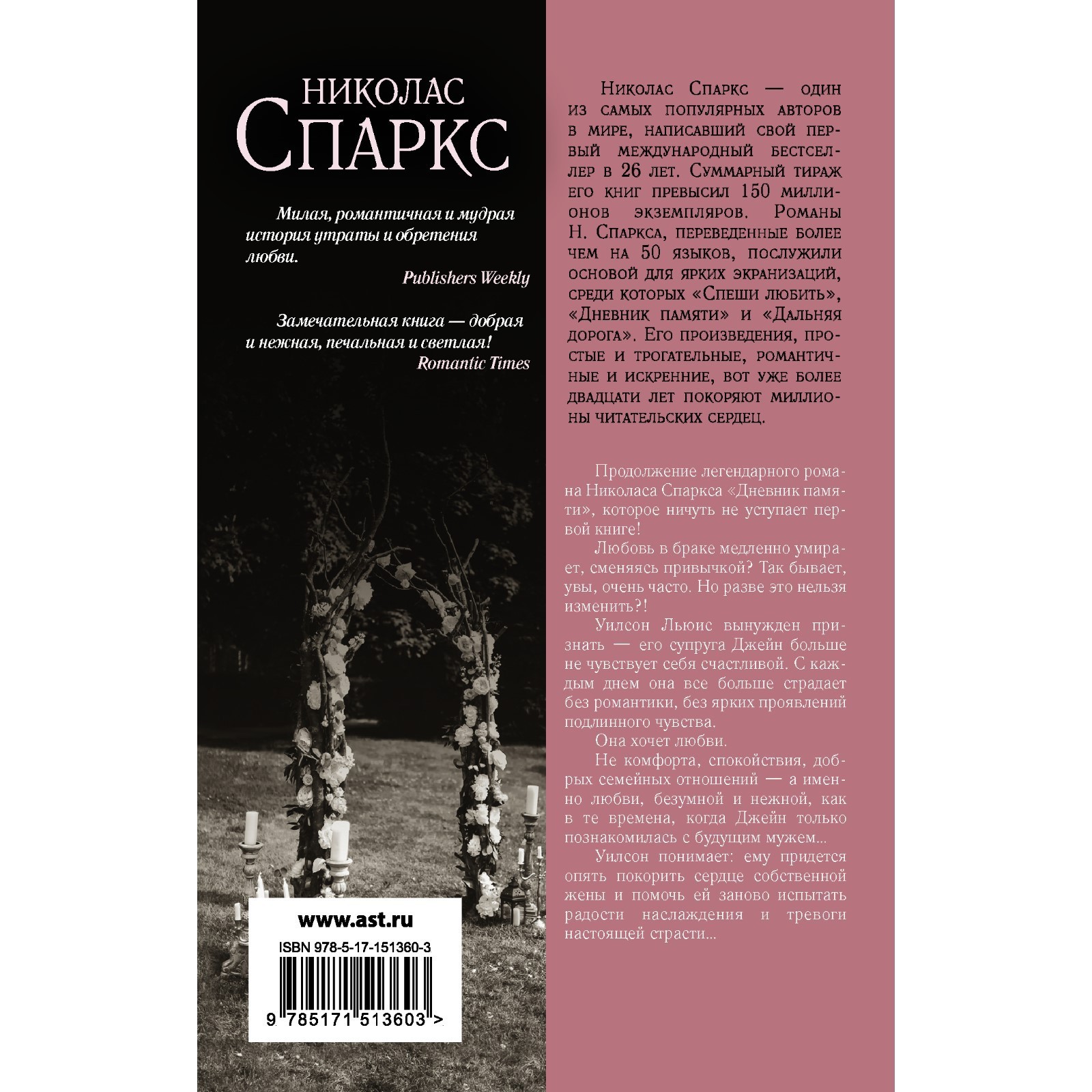 Спаркс свадьба книга. Спаркс свадьба книга