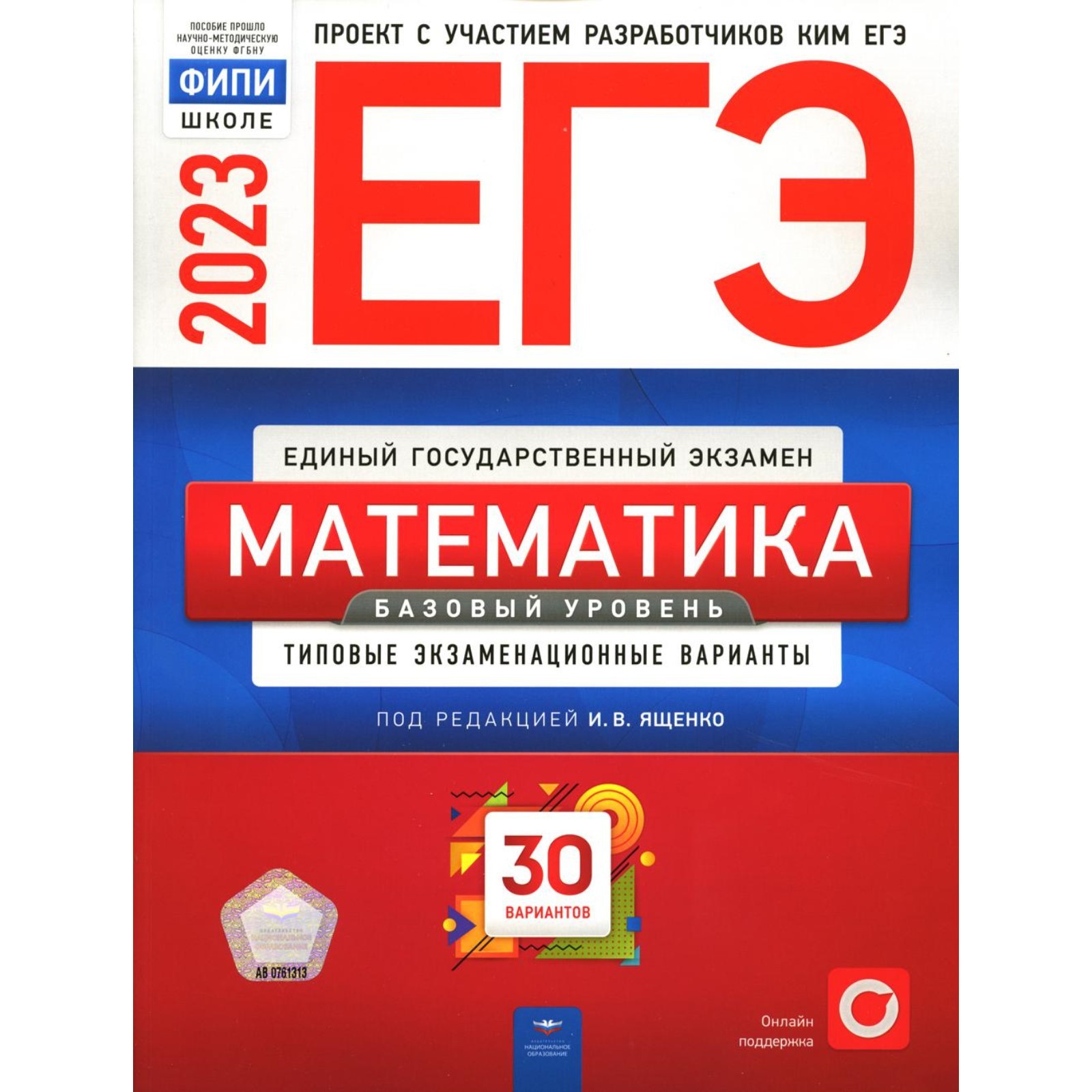 Математика. Базовый уровень. ЕГЭ 2023. Ященко И.В., Коновалов Е.А.,  Высоцкий И.Р. (9346139) - Купить по цене от 656.00 руб. | Интернет магазин  SIMA-LAND.RU