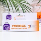 Крем BOROPLUS Healthy Skin Pantenol тройного действия, 60 мл - фото 10058427