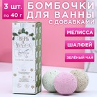 Подарочный набор косметики «Верь в чудеса!», бомбочки для ванны с добавками 3 х 40 г, аромат мелиссы, шалфея, зелёного чая, ЧИСТОЕ СЧАСТЬЕ - фото 11005220
