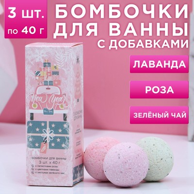 Подарочный набор косметики «Счастья!», бомбочки для ванны с добавками 3 х 40 г, ЧИСТОЕ СЧАСТЬЕ