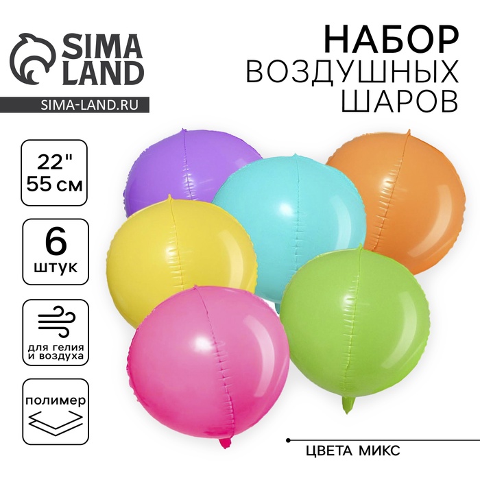 Воздушные шары полимерные 22" «Макарун», 6 шт., МИКС - Фото 1