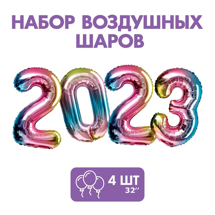 Шары 2023. Цифры фольга 2023. Цифры фольга 2023 золото. Фольгированные цифры 2023. 2023 Из фольгированных шаров.