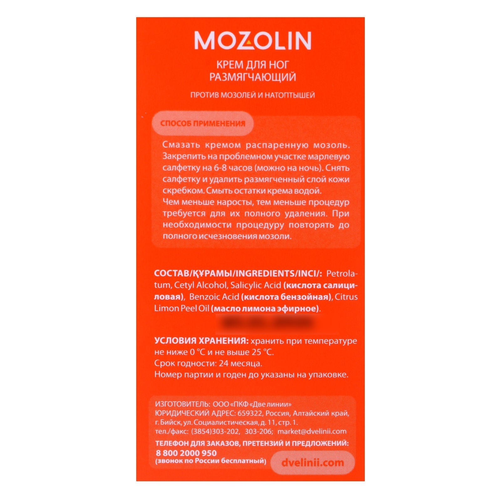 Крем для ног против мозолей Mozolin, 50 мл