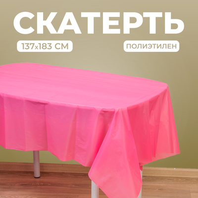 Скатерть розовая, 137 × 183 см