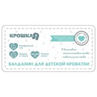 Балдахин для детской кроватки «Звездная пыль» с основанием 9341498 - фото 14432664