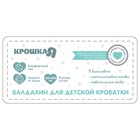 Балдахин для детской кроватки «Звездная пыль» с основанием 9341498 - фото 14432665
