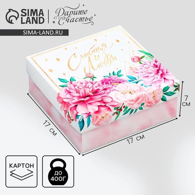 Коробка подарочная складная, упаковка, «Цветы», 17×17×7 см