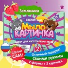 Мыло-картинка «Мышка и бобёр» - Фото 1