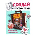 Набор для создания духов «Юный Парфюмер. Япония» 9318918 - фото 10058930