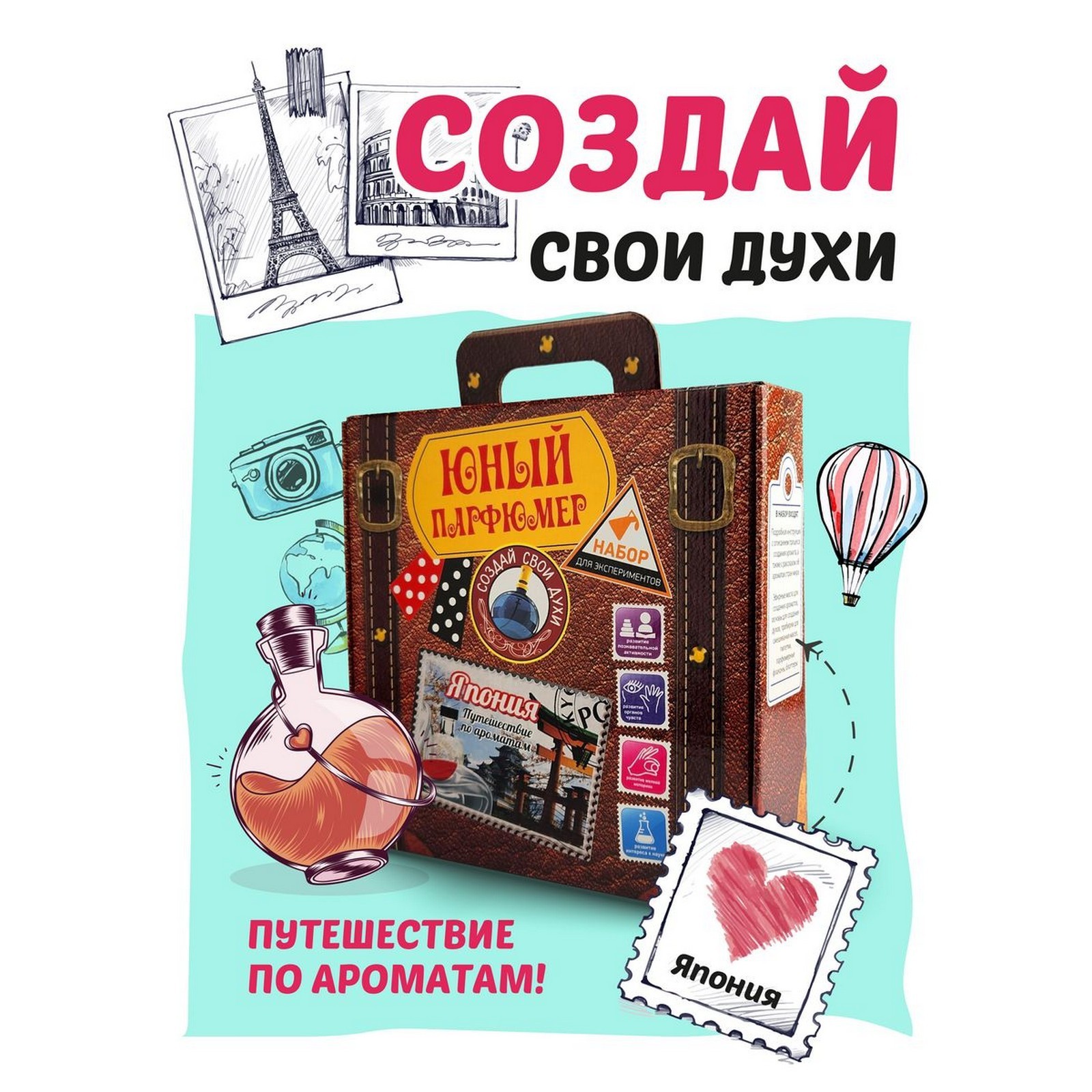 Набор для создания духов «Юный Парфюмер. Япония» (9318918) - Купить по ...